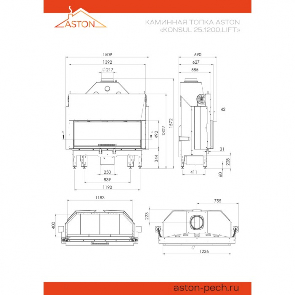 Каминная топка ASTON KONSUL 25.1200.LIFT