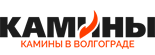 Камины в Волгограде